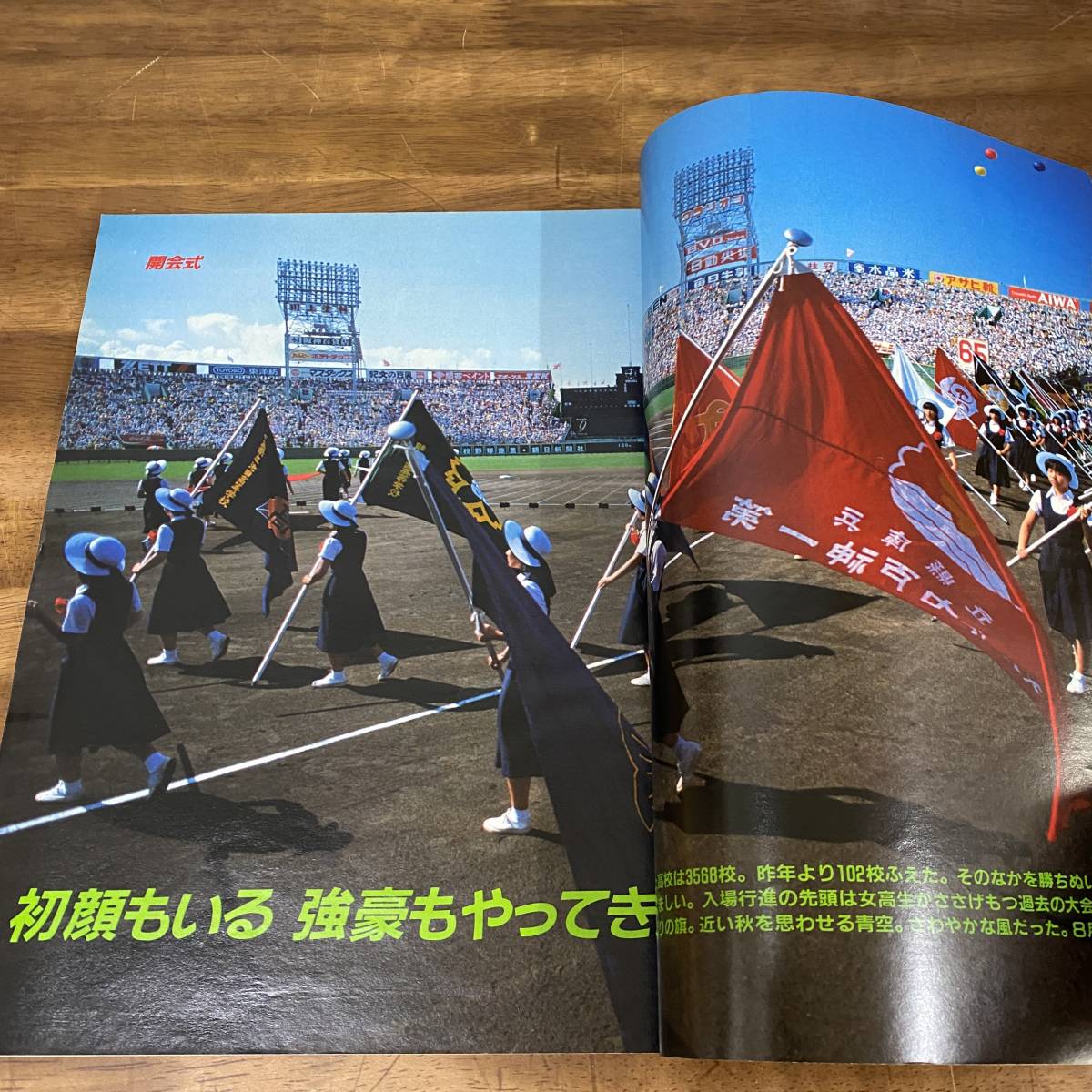 第65回甲子園選手権大会1983年甲子園出場記念賞メダルK.K甲子園
