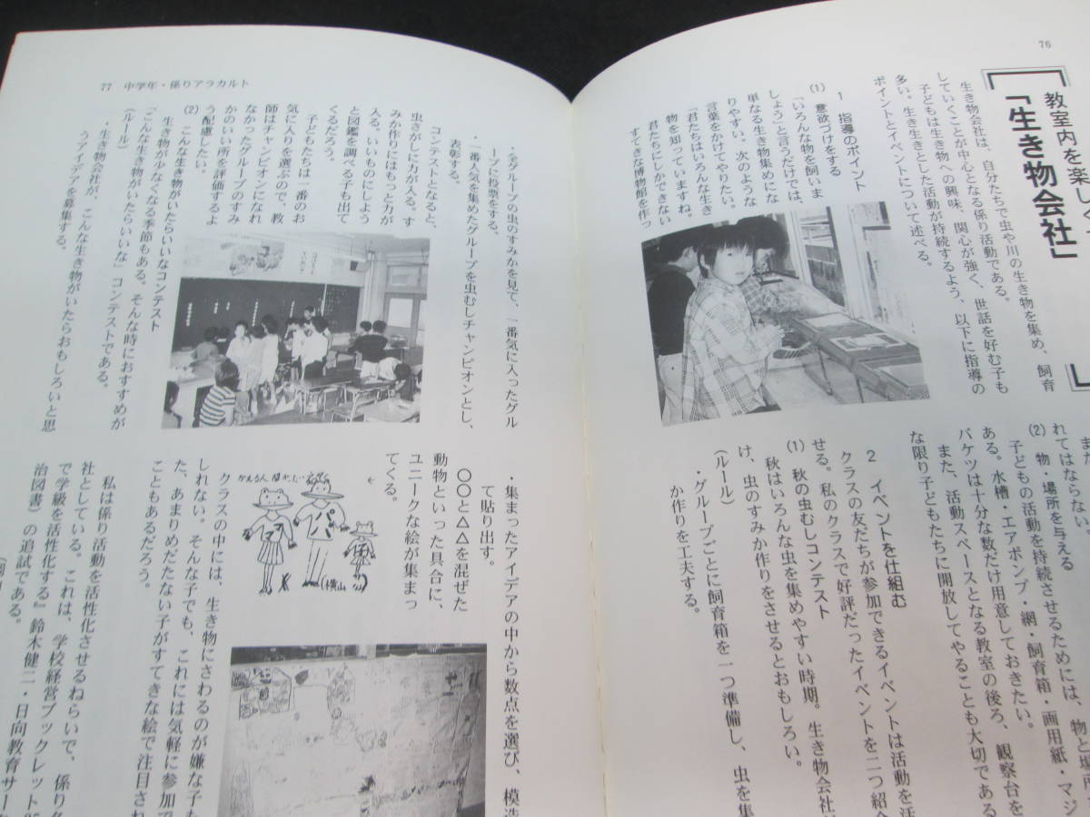 いつでも大人気「係り活動」＝小事典　向山洋一 編　明治図書　C8.230928_画像6