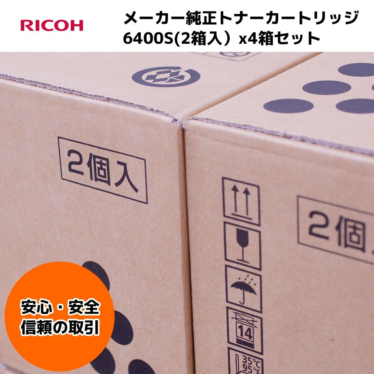 リコー 純正トナーカートリッジ 6400S(2個入)x4箱セット