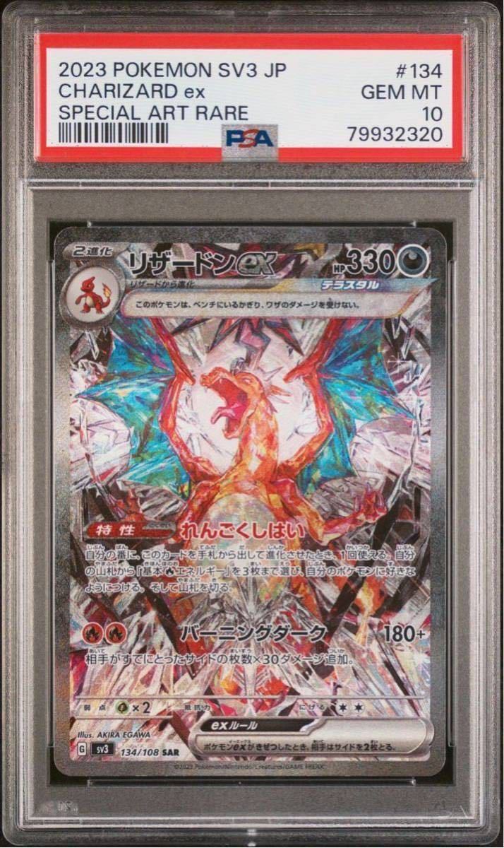 PSA10】リザードンex sar 黒炎の支配者ワンオーナー正規品! 商品細節