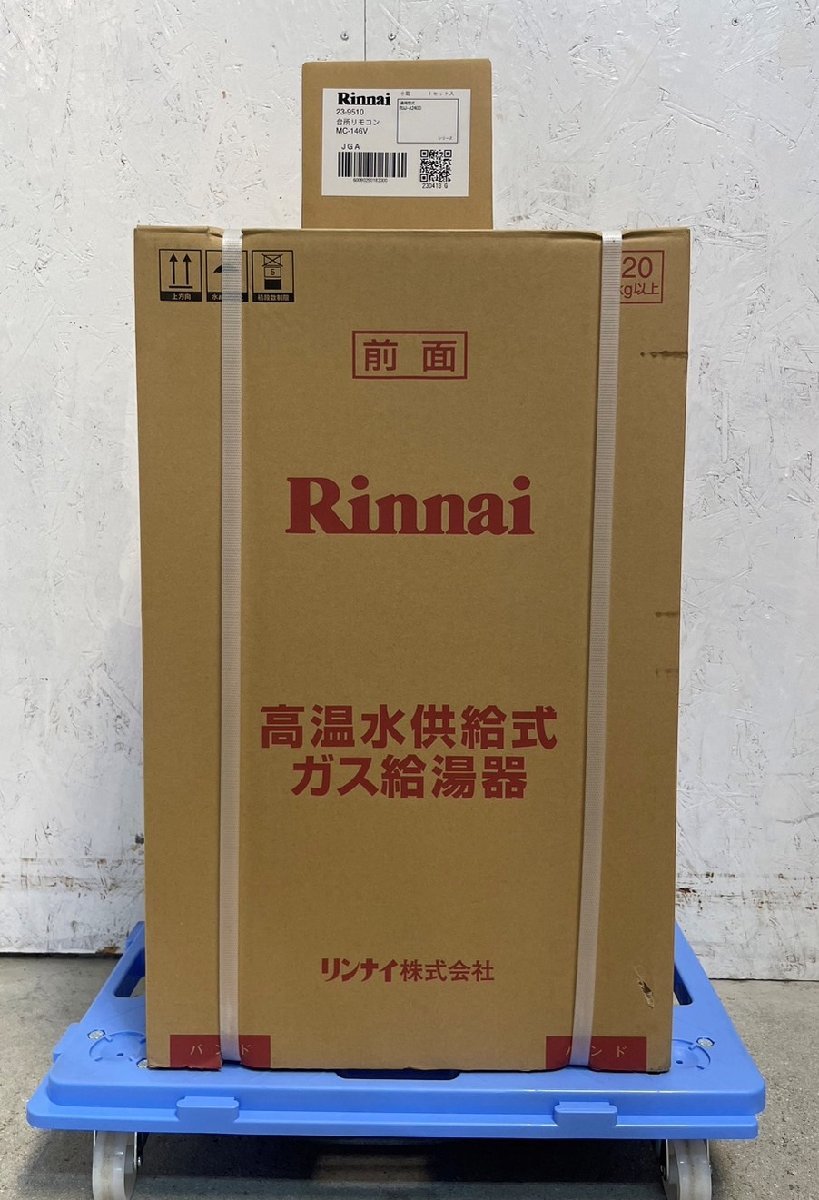 新品未使用 Rinnai/リンナイ ガス給湯器 RUJ-A1610T-L 都市ガス 2023年製 12A/13A 16号 高温水供給式 自動湯はり 高温さし湯 リモコン2種