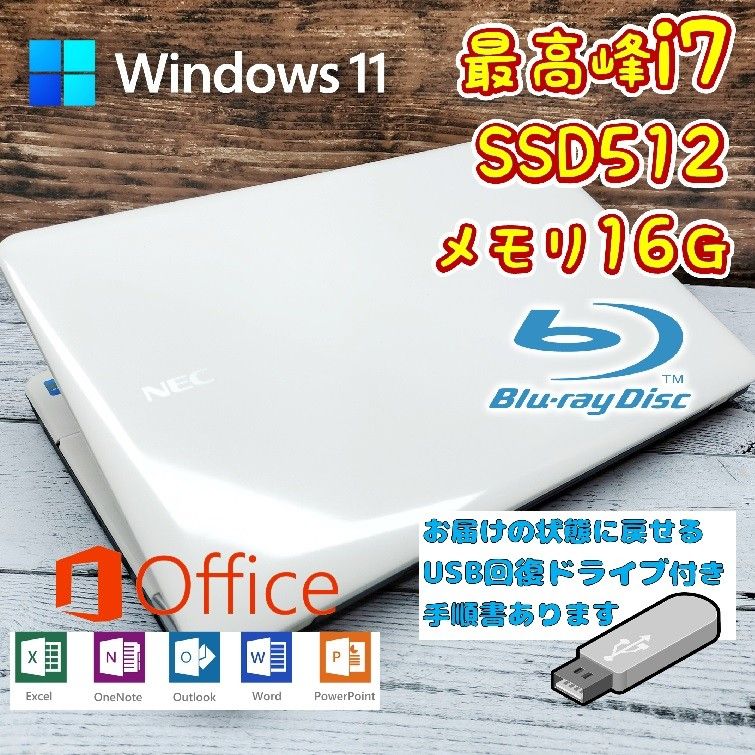 330 Windows11リカバリー付 最高峰i7 メモリ16G SSD512ノートパソコン