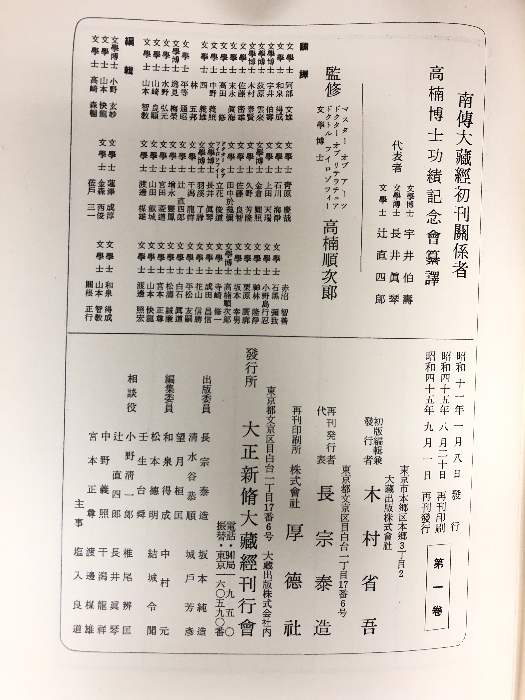 南伝大蔵経 全65巻 全70冊セット 大正新脩大蔵経刊行会 高楠順次郎 南傳大蔵経_画像3