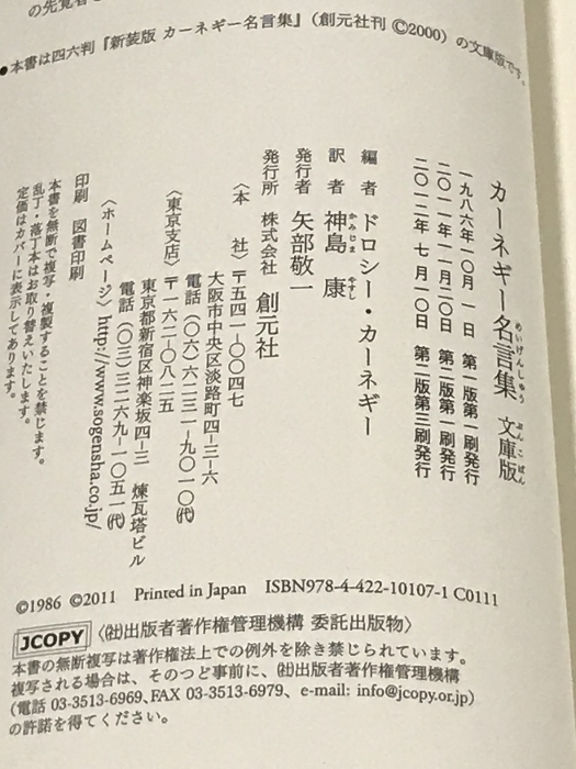 新版 ハンディーカーネギー・ベスト 3冊セット (人を動かす・道は開ける・カーネギー名言集) 創元社 Ｄ・カーネギー_画像3