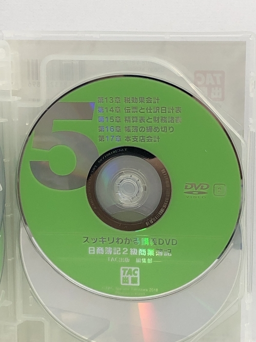 DVD スッキリわかる 日商簿記2級 商業簿記 第10版対応 講義DVD TAC 7枚組_画像5