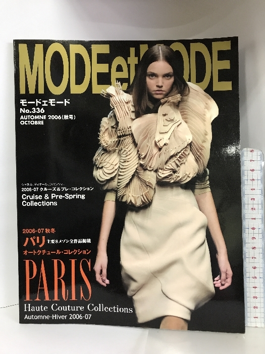 MODE et MODE NO.336 AUTOMNE2006 2006－07秋冬パリ・オートクチュールコレクション モ－ドェモード 社_画像1