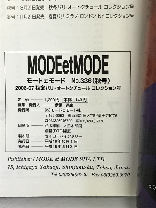 MODE et MODE NO.336 AUTOMNE2006 2006－07秋冬パリ・オートクチュールコレクション モ－ドェモード 社_画像2