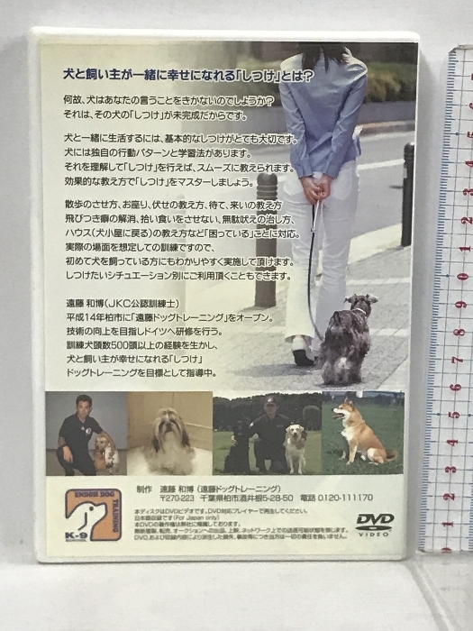 愛犬のしつけマニュアル 遠藤和博 DVD_画像2