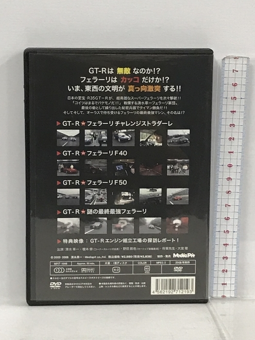 清水草一の絶叫 GT-R vs フェラーリ Media Pit DVD_画像2