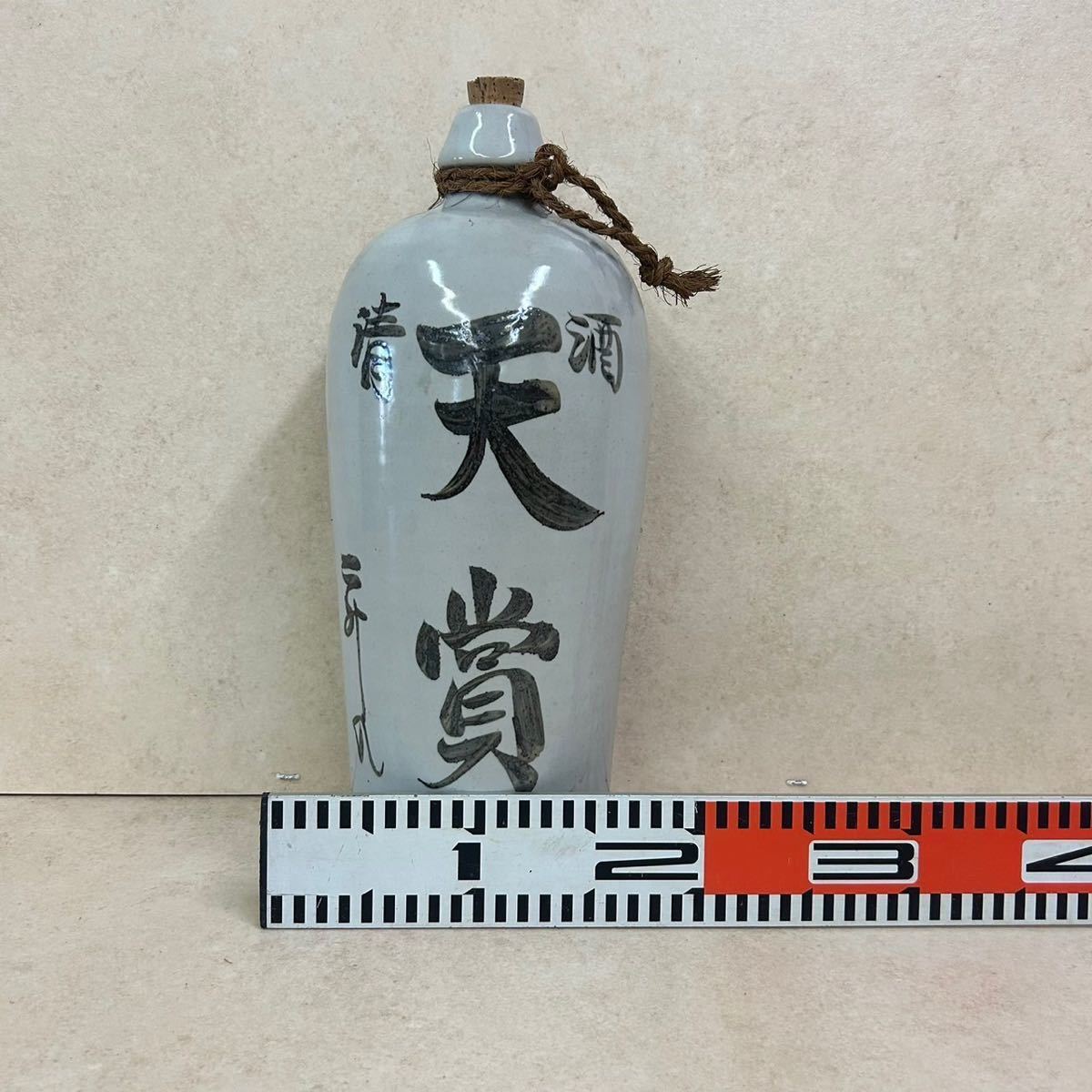 d916507 徳利 奥州仙台 天賞 文化元年創業 清酒 希少品 アンティーク 当時物 置物 オブジェ 酒壺 ひょうたん レア とっくり 現状品 中古品_画像9