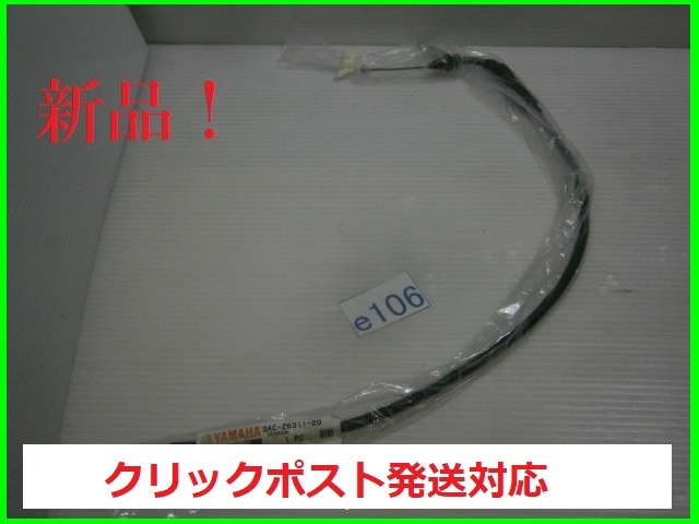 ☆e106 新品! V50 メイト 純正アクセルワイヤー 3AC-26311-20 スロットルケーブル クリックポスト発送 (Y純_画像1