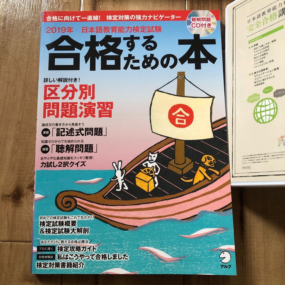 週末値引き！未使用！日本語教育能力検定試験完全合格講座DVD参考書