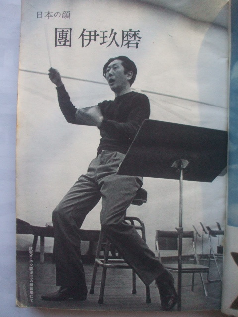 文藝春秋 1967年5月号　團伊玖磨　天王寺動物園の珍芸トリオ　松浦斧三郎/鯉のぼり　手塚治虫がディズニー語る　浅野順子　四家文子　_指揮棒振る團伊玖磨ほか　８ｐ