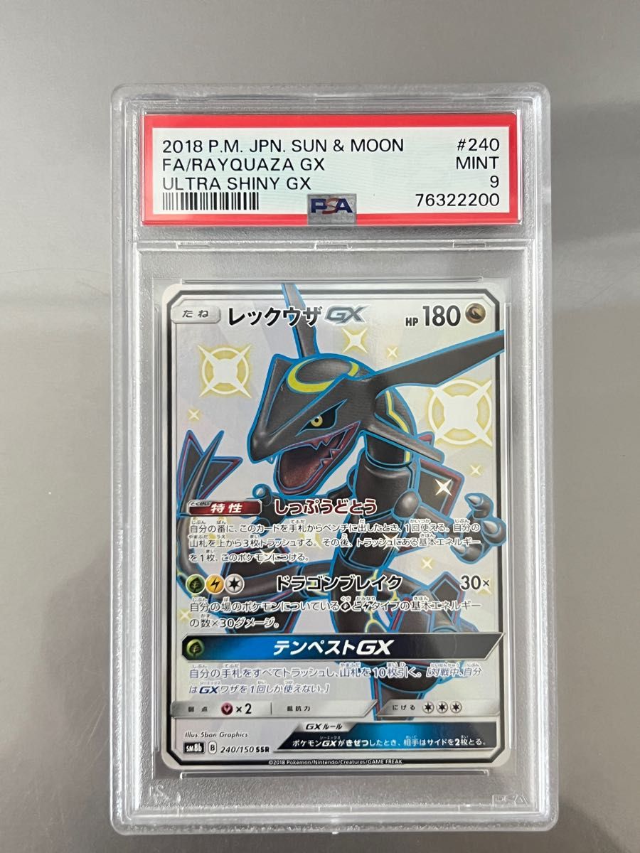 PSA9 レックウザGX