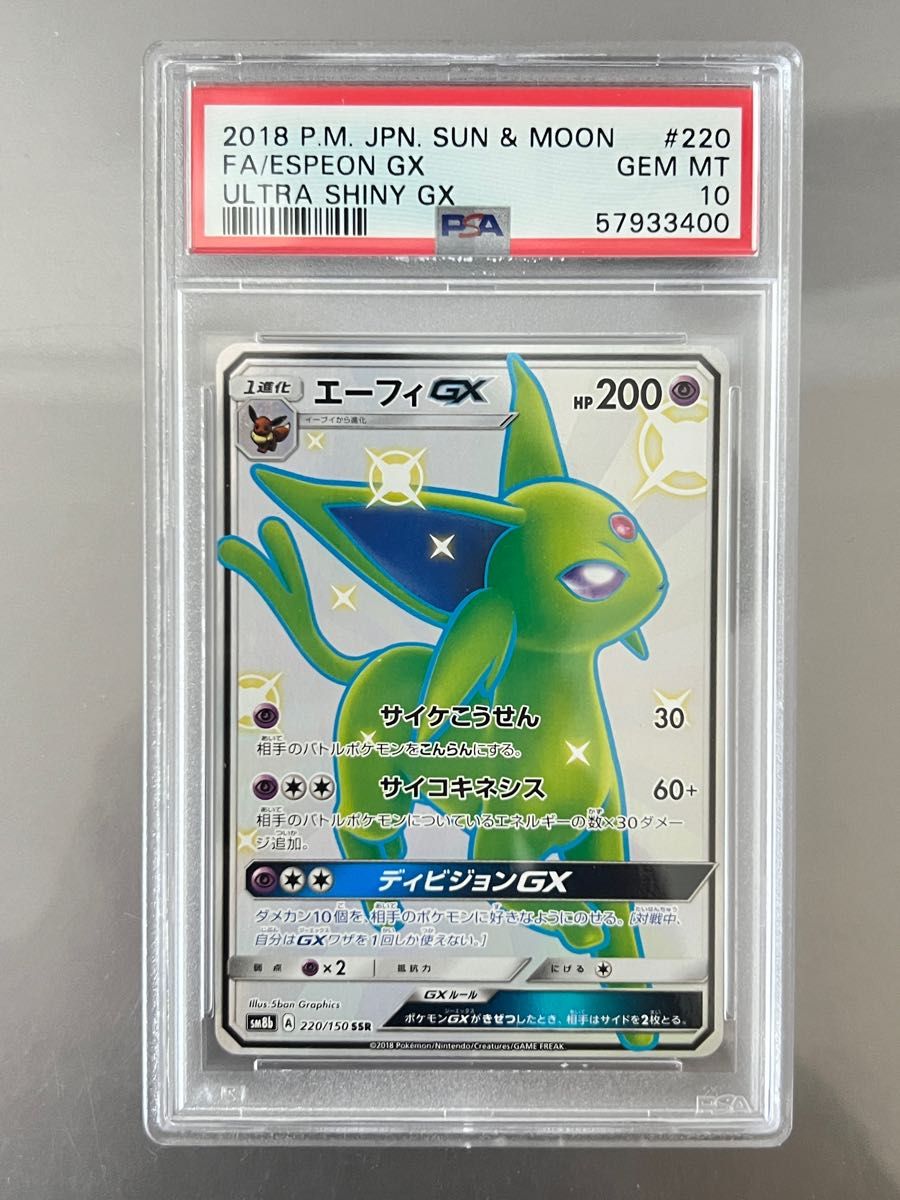 超安い】 PSA10 エーフィ GX SSR Yahoo!フリマ（旧） stayobira.co.jp