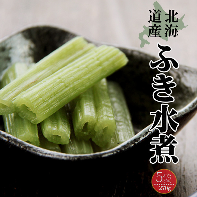ふき水煮 270g×5個【北海道産】古くから日本人に親しまれてきた野菜を春の味覚として食卓にいかがでしょうか。【メール便対応】_画像1