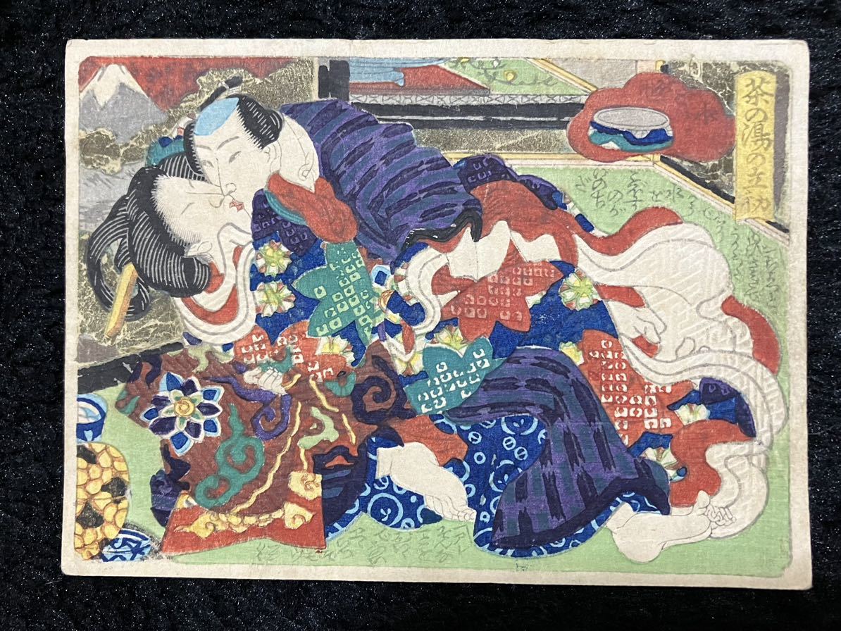 真作/江戸期春画 歌川国貞 浮世絵 木版画 艶本 枕絵 秘画 裸婦 男根 春宮図 錦絵 サイズ約12.5x9m 53_画像1