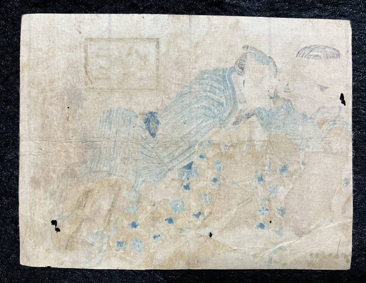 真作江戸期春画 歌川国貞 浮世絵 木版画 艶本 枕絵 秘画 裸婦 真作江戸期春画 歌川国貞 浮世絵 木版画 艶本 枕絵 秘画 裸婦