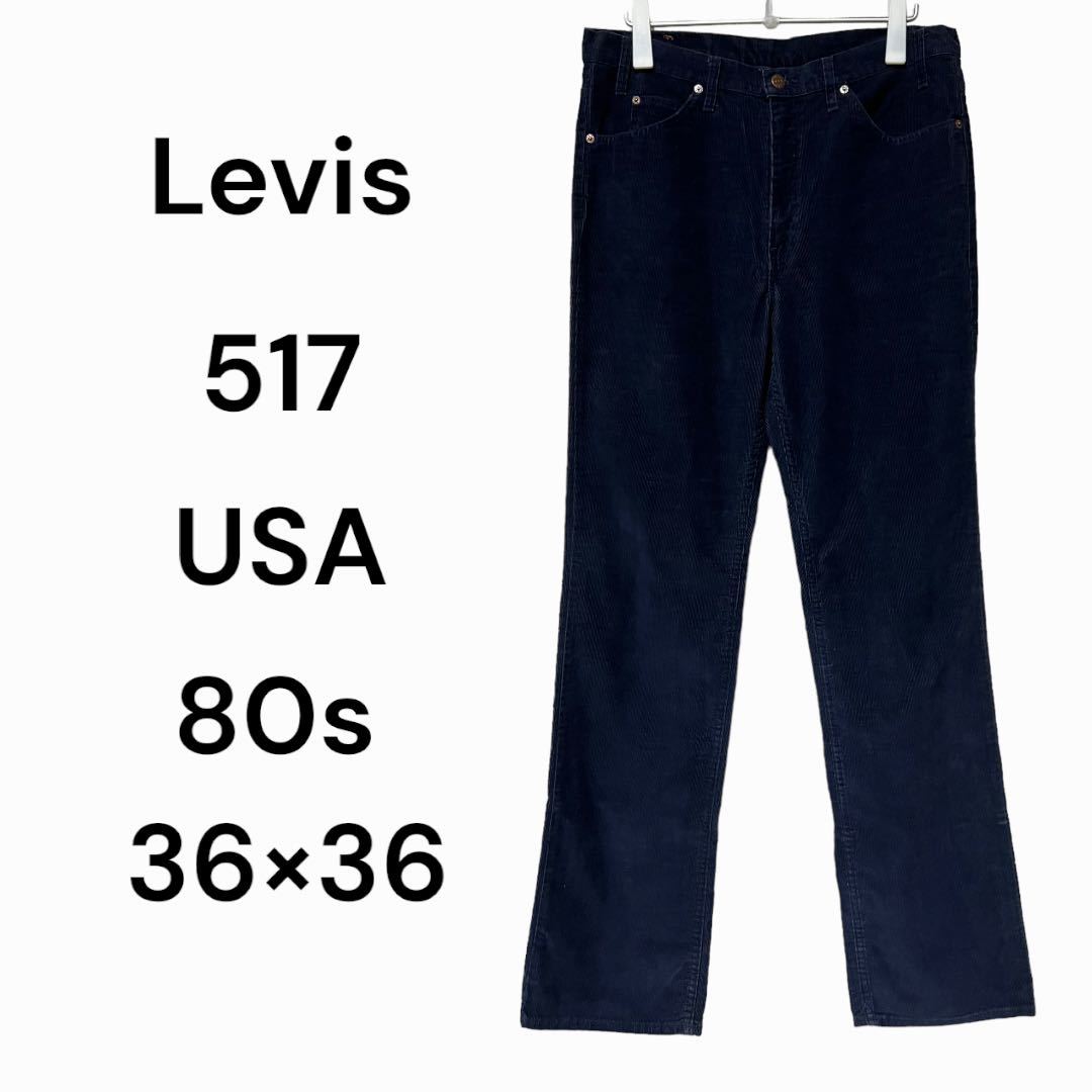 Levi's リーバイス　80s 517 ストレート　コーデュロイパンツ　USA