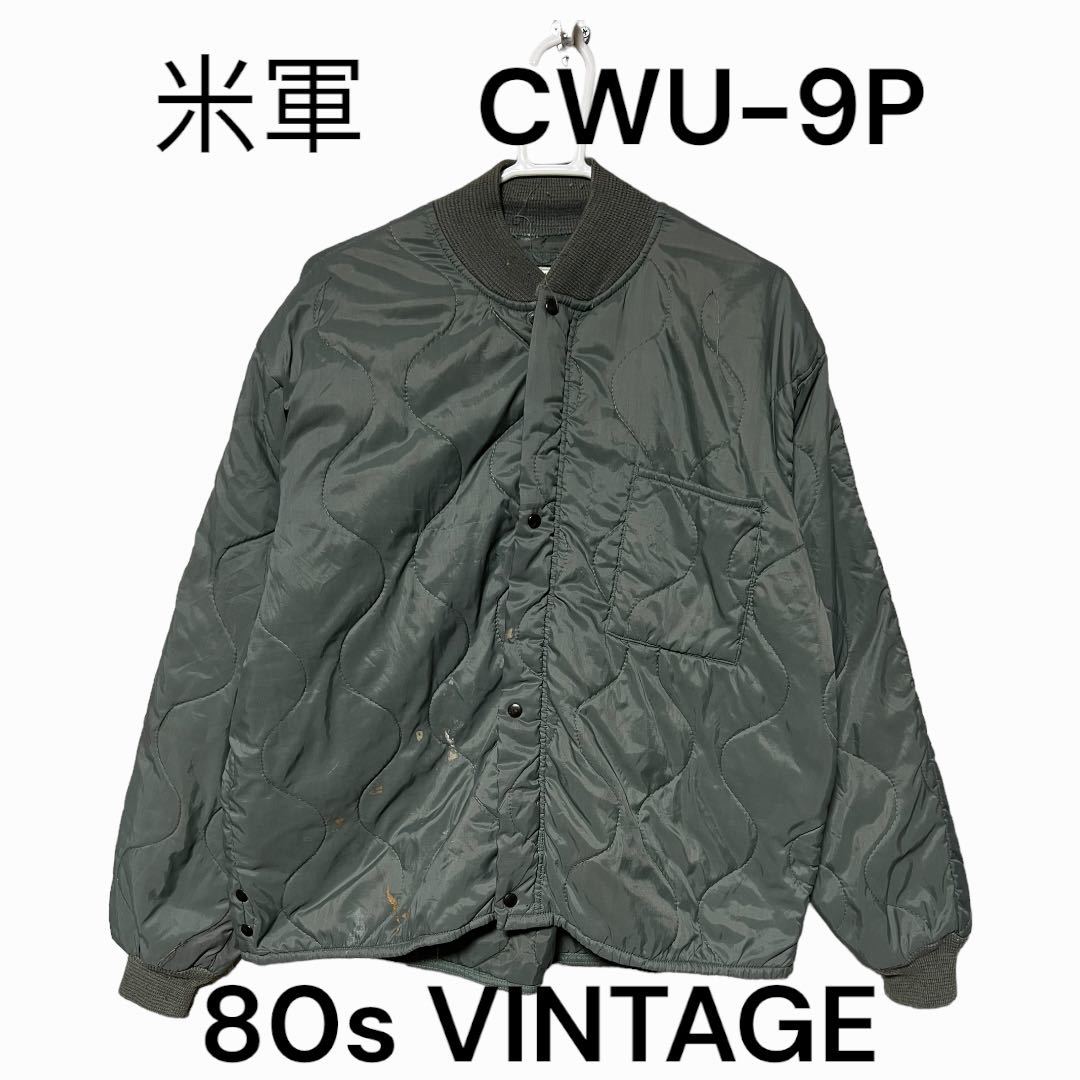 米軍 実物 CWU-9P 80s ライナージャケット キルティングジャケット-