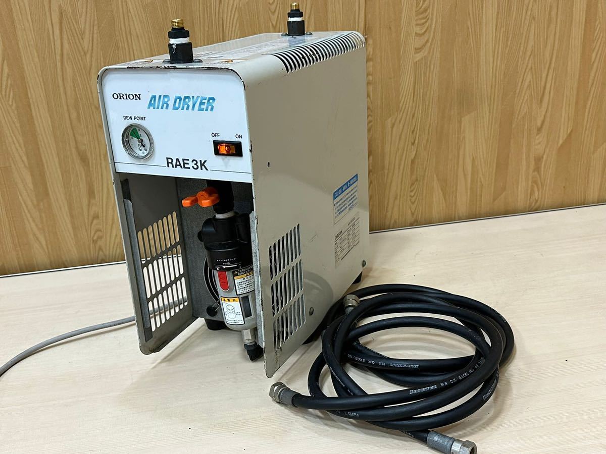 ORION AIR DRYER エアードライヤー RAE3K ホース付 動作確認済み