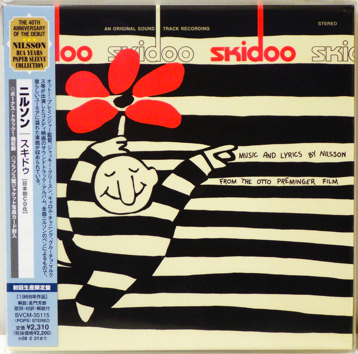 RARE ! 見本盤 未開封 ニルソン スキドゥ PROMO ! FACTORY SEALED NILSSON SKIDOO BMG JAPAN BVCM-35115_画像1