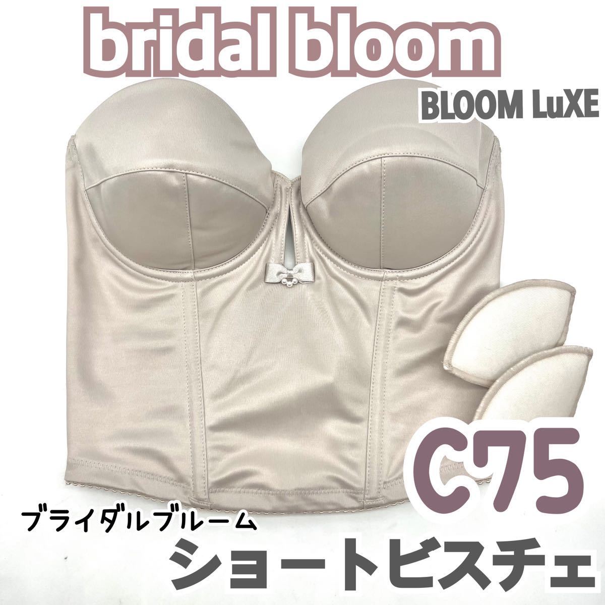 bridal bloom ブライダルブルーム ショートビスチェ ブラ C 背中 空