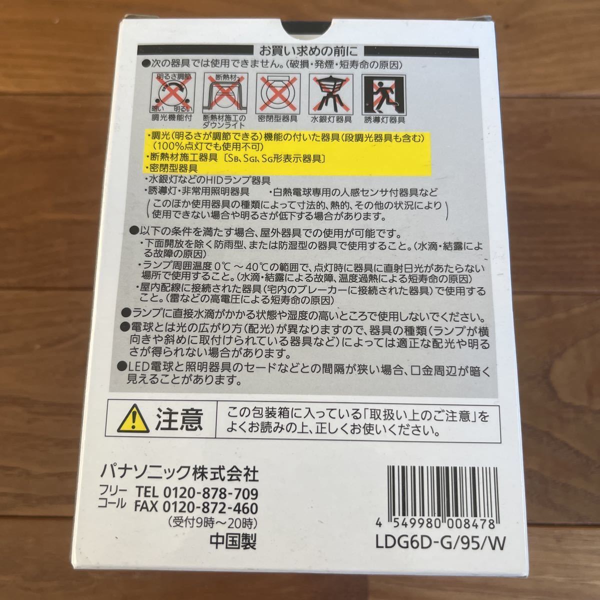 未使用 パナソニック LED 電球 60形相当 昼光色 E26口金 LDG6D-G_画像5