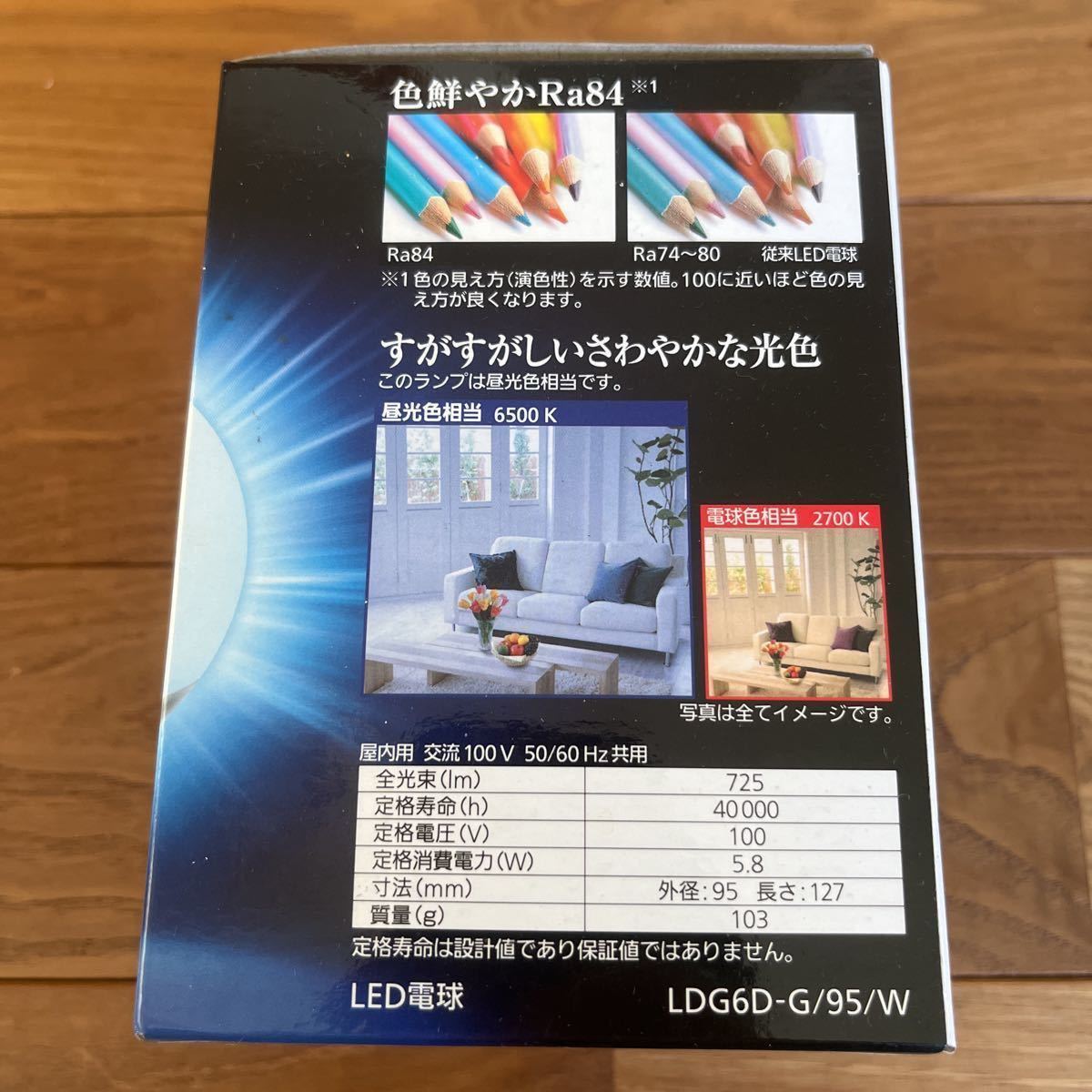 未使用 パナソニック LED 電球 60形相当 昼光色 E26口金 LDG6D-G_画像4