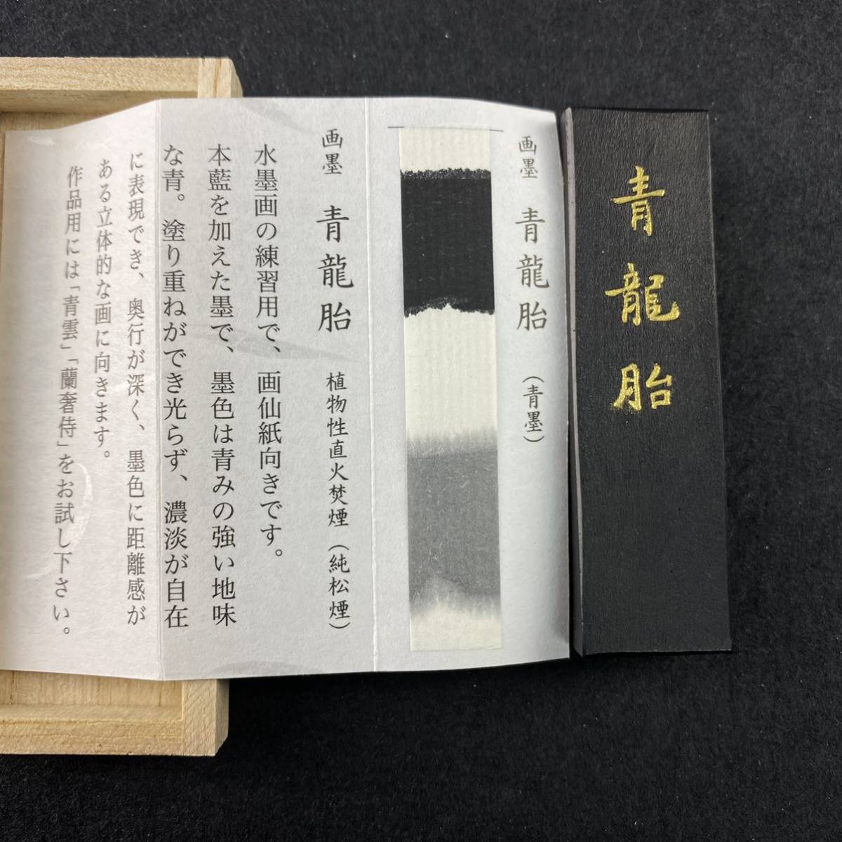 青龍胎 0.7丁型 08601 墨運堂 固形墨 書道 習字 和墨 漢字 仮名 半紙 油煙墨 松煙墨 まとめて 茶墨 青墨 文房四宝 画墨 水墨画墨 絵手紙墨_画像7