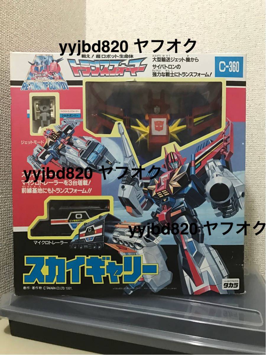 即決価格】 トランスフォーマー C-360 スカイギャリー タカラ 即決価格】 トランスフォーマー C-360 スカイギャリー タカラ
