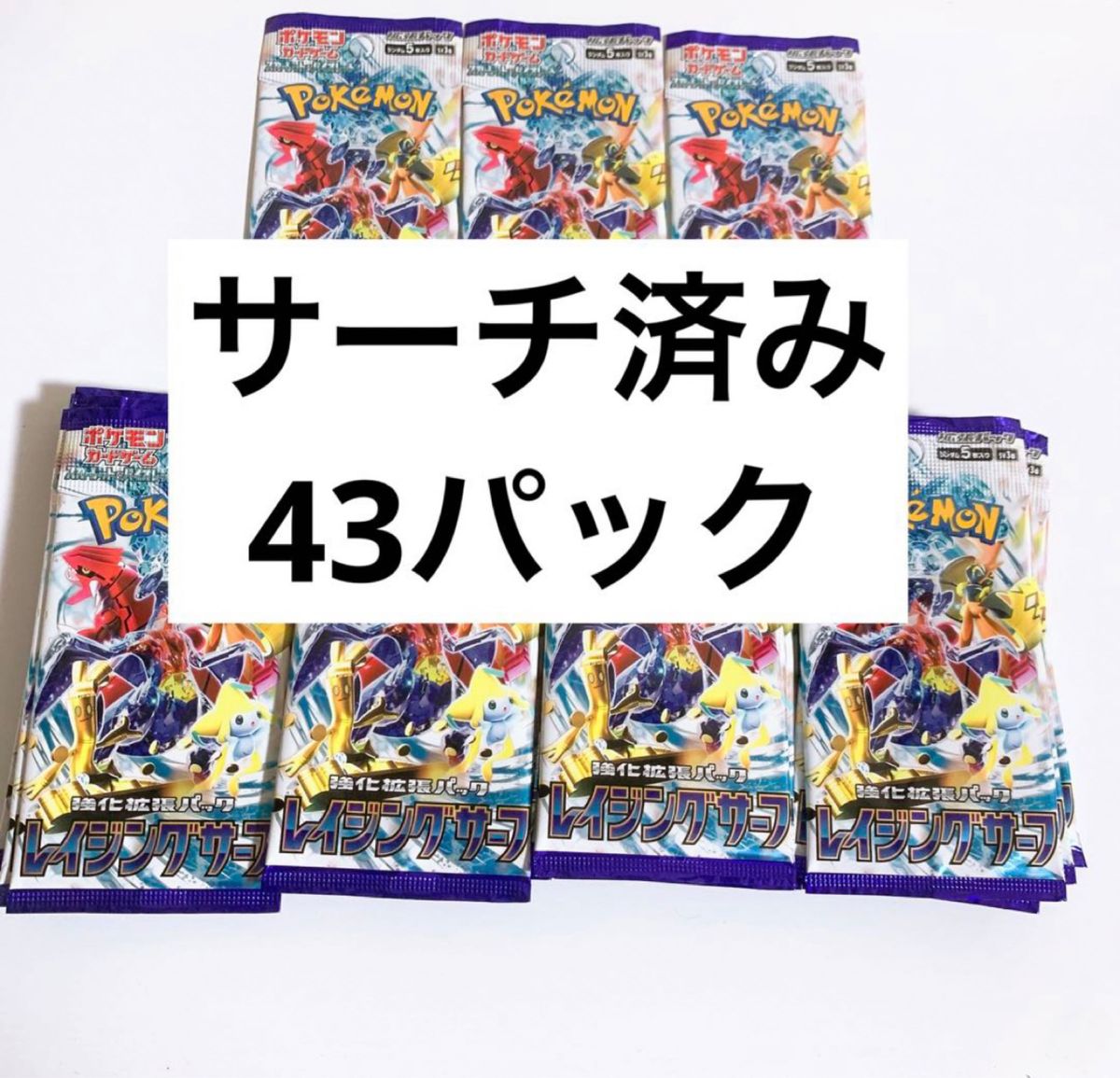 ポケモンカード レイジングサーフ|Yahoo!フリマ(旧PayPayフリマ) ポケモンカード レイジングサーフ|Yahoo!フリマ(旧PayPayフリマ)