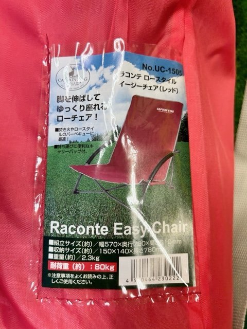 1◆177 未使用♪ CAPTAIN STAG(キャプテンスタッグ) アウトドアチェア ロースタイル イージーチェア レッド [札幌・店頭引取可] の画像5