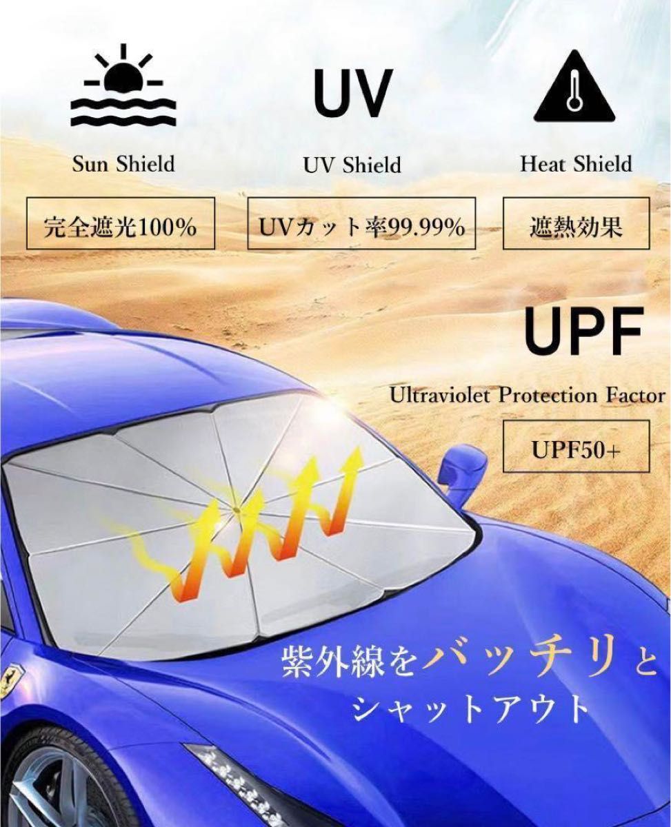 完全遮光！UVカット 傘型 サンシェード Lサイズ 車用 フロント 日除け 遮熱