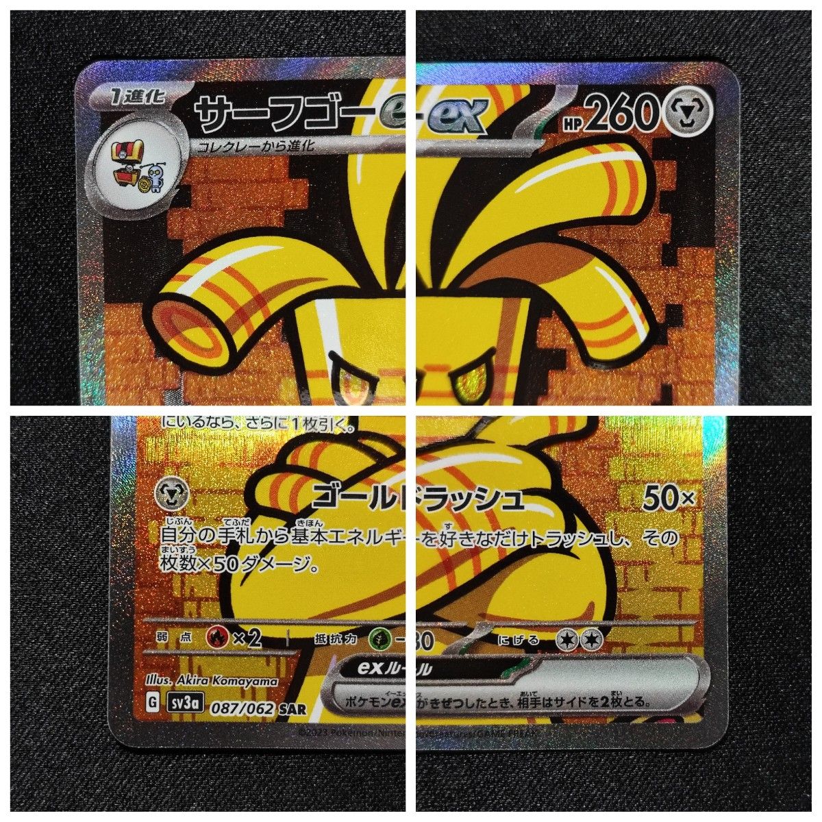 レイジングサーフ サーフゴーex SAR ポケモンカードゲーム レイジングサーフ サーフゴーex SAR ポケモンカードゲーム