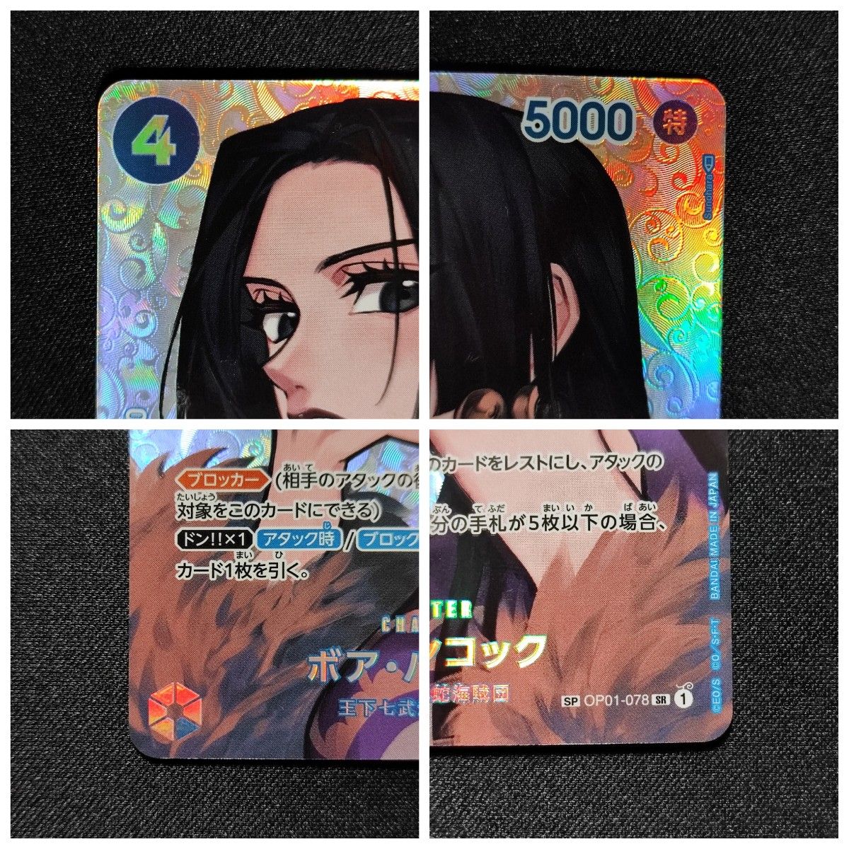 謀略の王国 ボアハンコックSP SR パラレル ワンピースカード 謀略の王国 ボアハンコックSP SR パラレル ワンピースカード