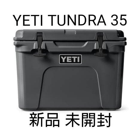 YETI タンドラ35 チャコール 新品未開封品