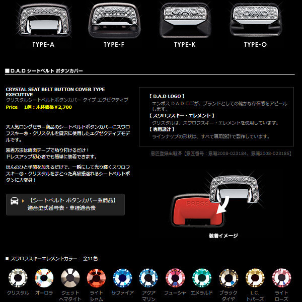 [2 шт. комплект ] стоимость доставки 180 иен *GARSON Garcon * ремень безопасности кнопка покрытие * модель executive [F]* Move (L150S) Move Custom (L175S