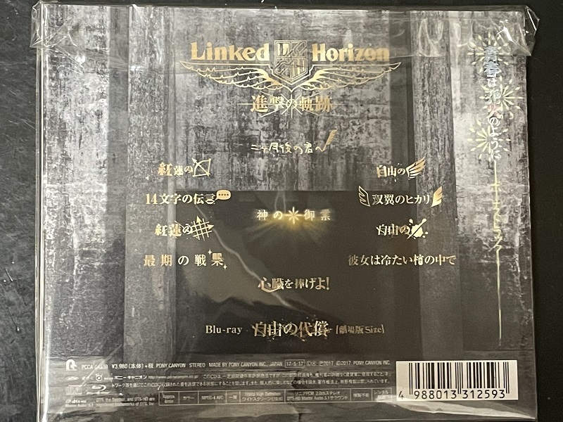 ★送料250円～★【未開封】★初回限定盤★Linked Horizon 進撃の軌跡 (CD+Blu-ray)●国内正規品●進撃の巨人 Sound Horizon_画像3