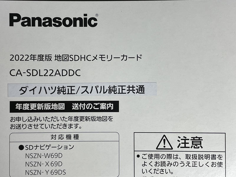 ★【新品・開封品】★送料370円～★2022年版●Panasonic 地図SDHCメモリーカード●NSZN-W60d/NSZN-X69D/NSZN-Y69DS 対応★CA-SDL22ADDC_画像2