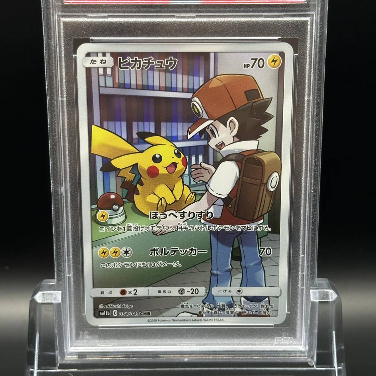 ポケモンカード ポケカ 鑑定品 最高評価 PSA10 ピカチュウ CHR 054/049