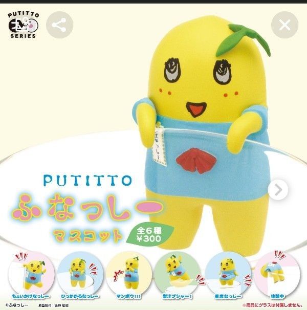 PUTITTO　ふなっしー　マスコット