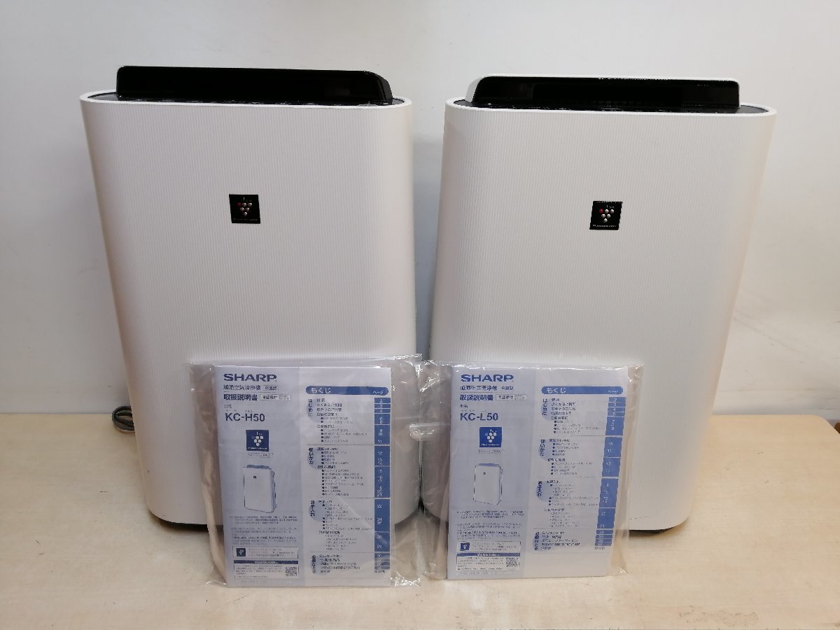 贅沢品 加湿空気清浄機2台セット SHARP KC-L50/KC-H50 加湿:洋室~14畳