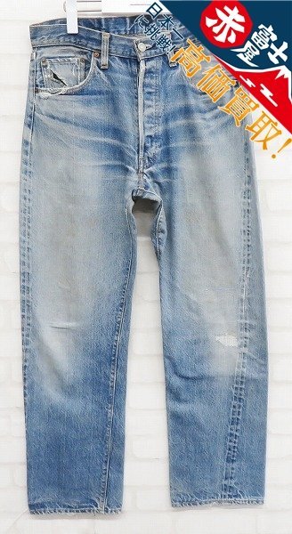 3P4256/リーバイス 501 66後期 Levi's ビンテージ デニムパンツ_画像1