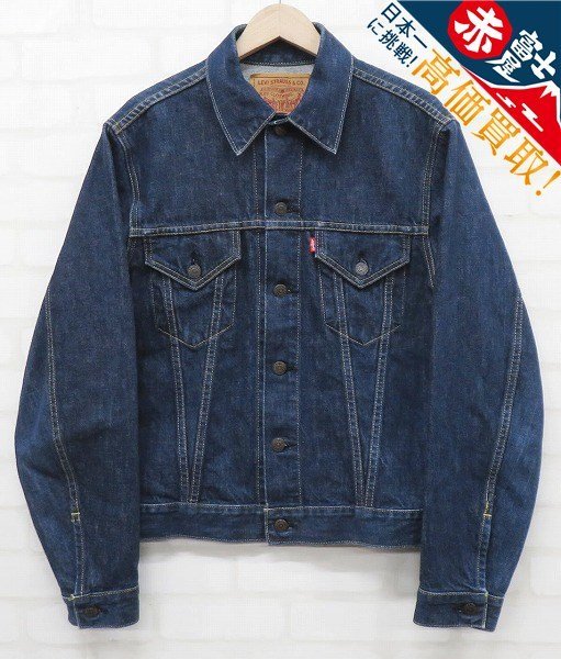 7T5878/LEVI’S 557 デニムジャケット 日本製 リーバイス Gジャン ジージャン 3rd BIGE