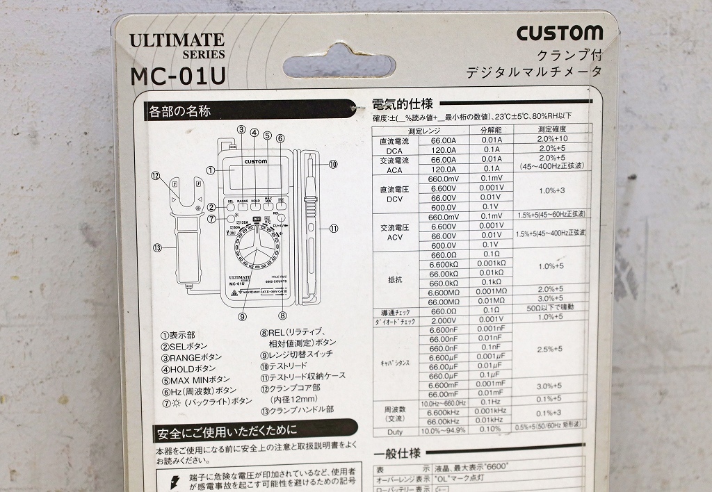 2219A23 未使用 CUSTOM カスタム クランプ付デジタルマルチメータ MC-01U マルチメーター 計測器_画像5