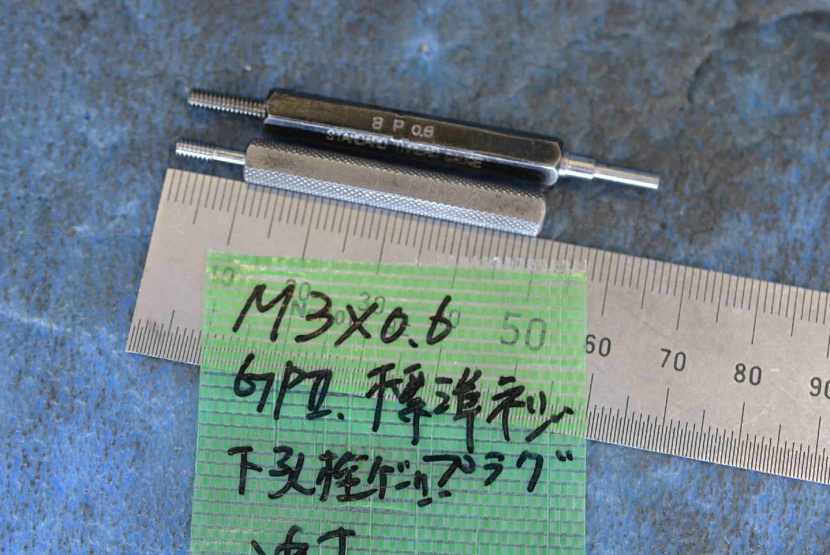 M3×0.6 GPⅡ 標準 ネジ プラグ 下孔栓 ゲージ 中古_画像1