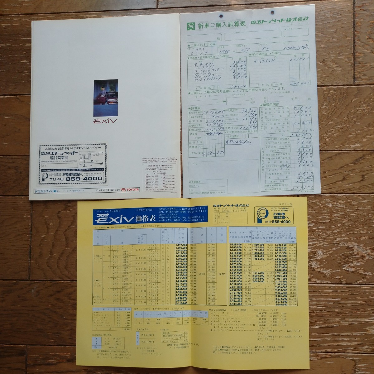 初代 コロナ エクシヴ ST183 ST182 ST181 ST180 前期モデル 全車EFI化後モデル 1990年8月発行P29本カタログ+オプション付き価格表+見積り_画像10
