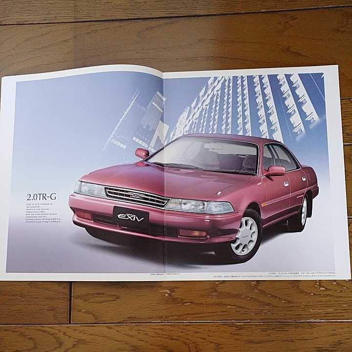 初代 コロナ エクシヴ ST183 ST182 ST181 ST180 前期モデル 全車EFI化後モデル 1990年8月発行P29本カタログ+オプション付き価格表+見積り_画像3