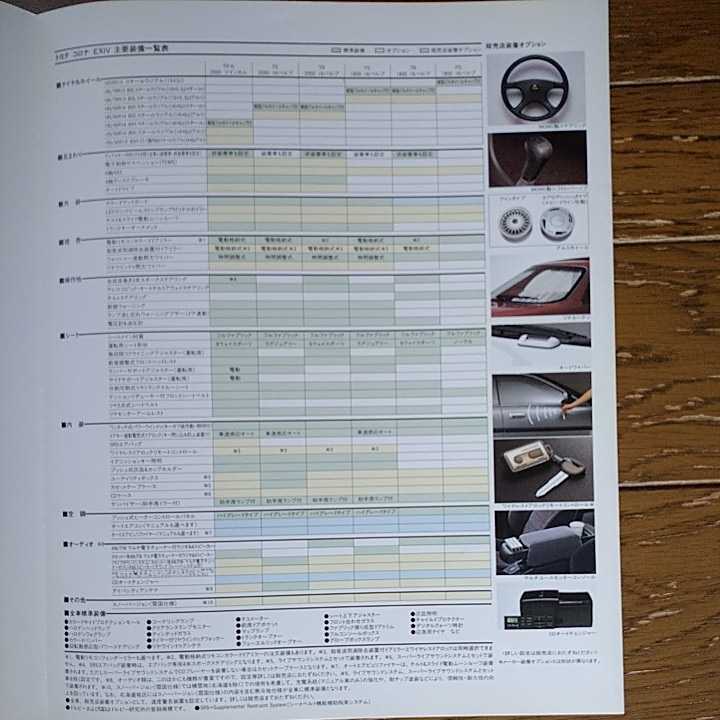 初代 コロナ エクシヴ ST183 ST182 ST181 ST180 前期モデル 全車EFI化後モデル 1990年8月発行P29本カタログ+オプション付き価格表+見積り_画像9